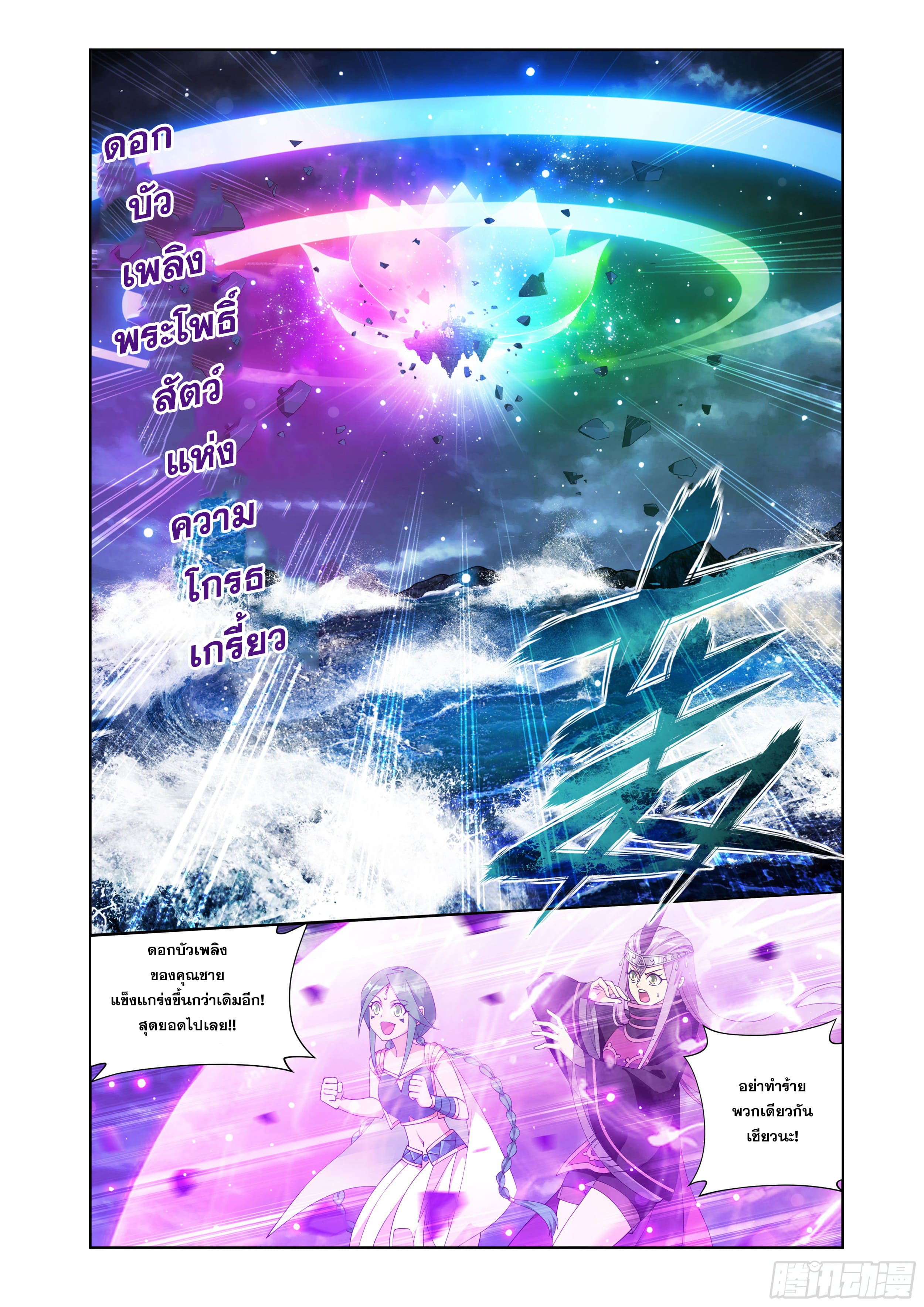 Doupo Cangqiong (ชนจีน) ตอนที่ 109 หน้า 2