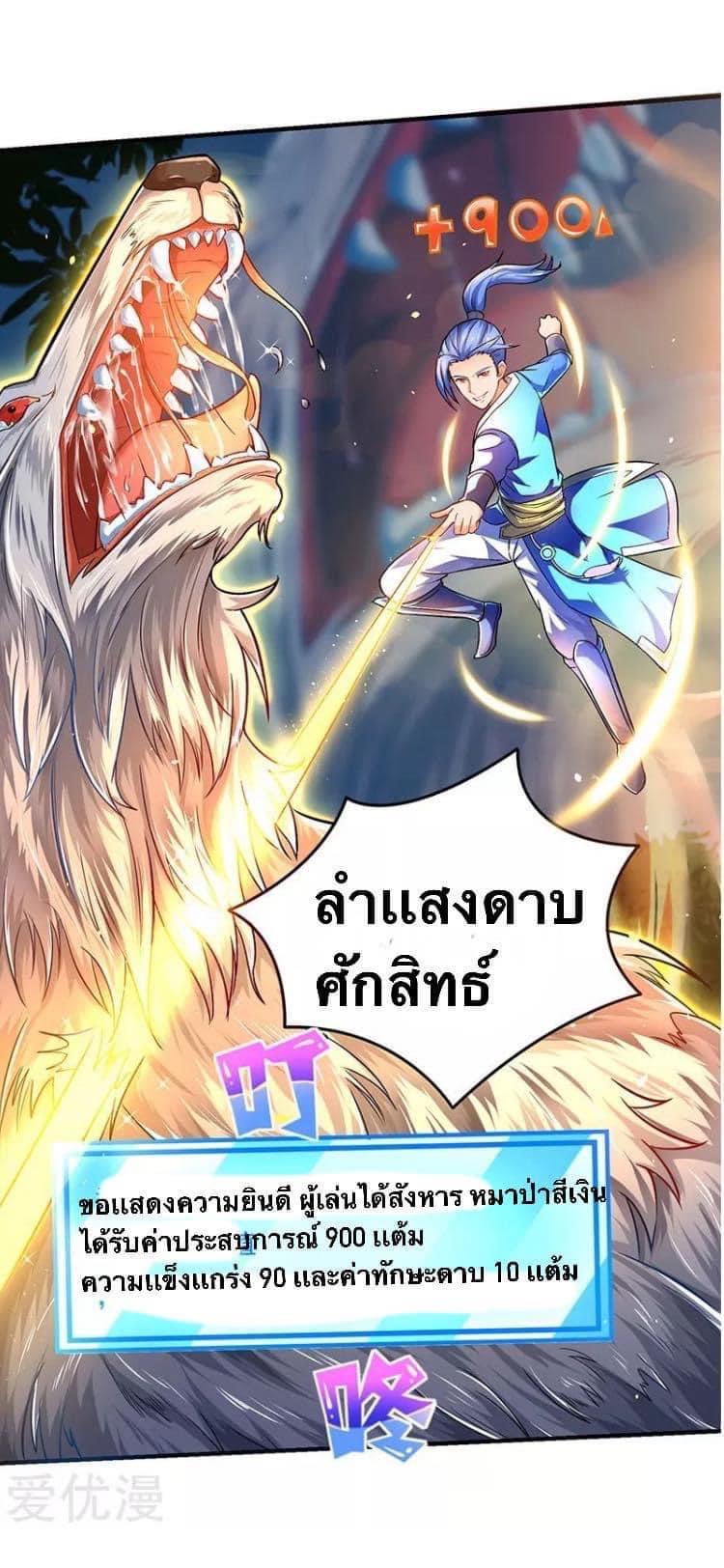 Strongest Loeveline (เทพเกรียน โชว์เซียน ต่างโลก) ตอนที่ 4 หน้า 2