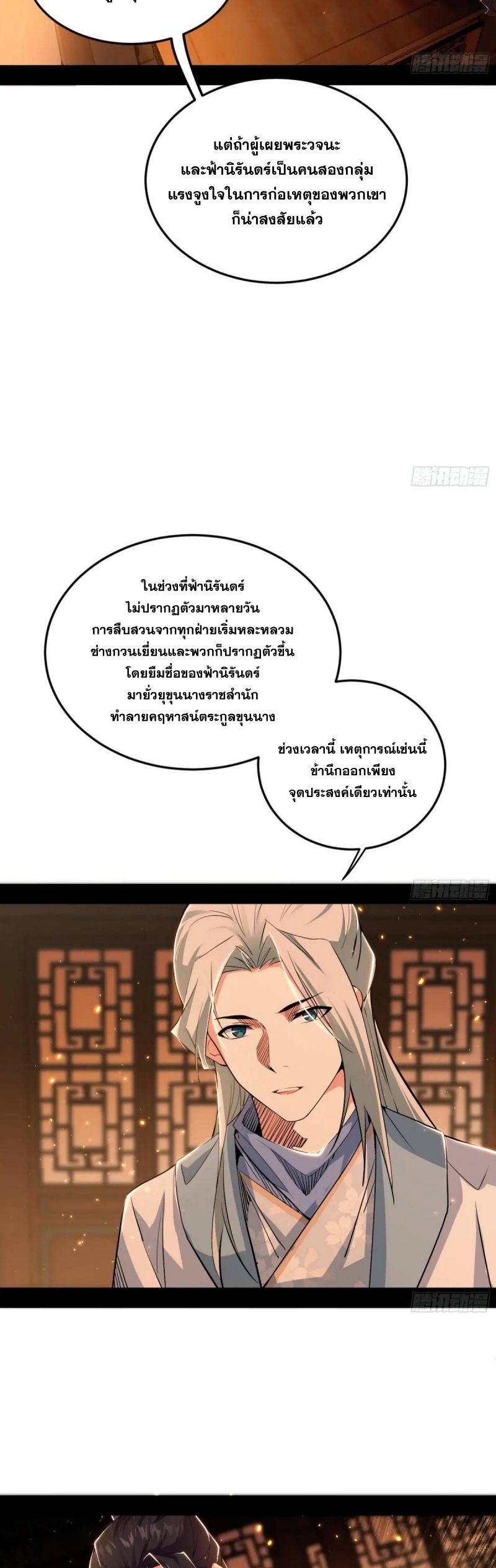 I'm an Evil God ข้าคือจักรพรรดิปีศาจ ตอนที่ 414 หน้า 21