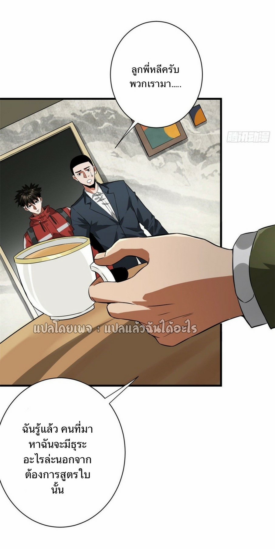 รูเล็ตเวิลด์ สุ่มไอเทมเอาชีวิตรอด ตอนที่ 91 หน้า 34