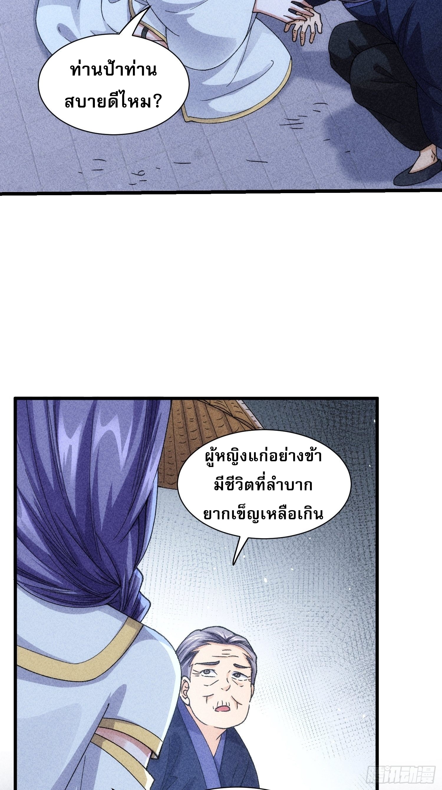 ข้าจะกำหนดชะตาตัวเอง ทันจีน ตอนที่ 14 หน้า 5