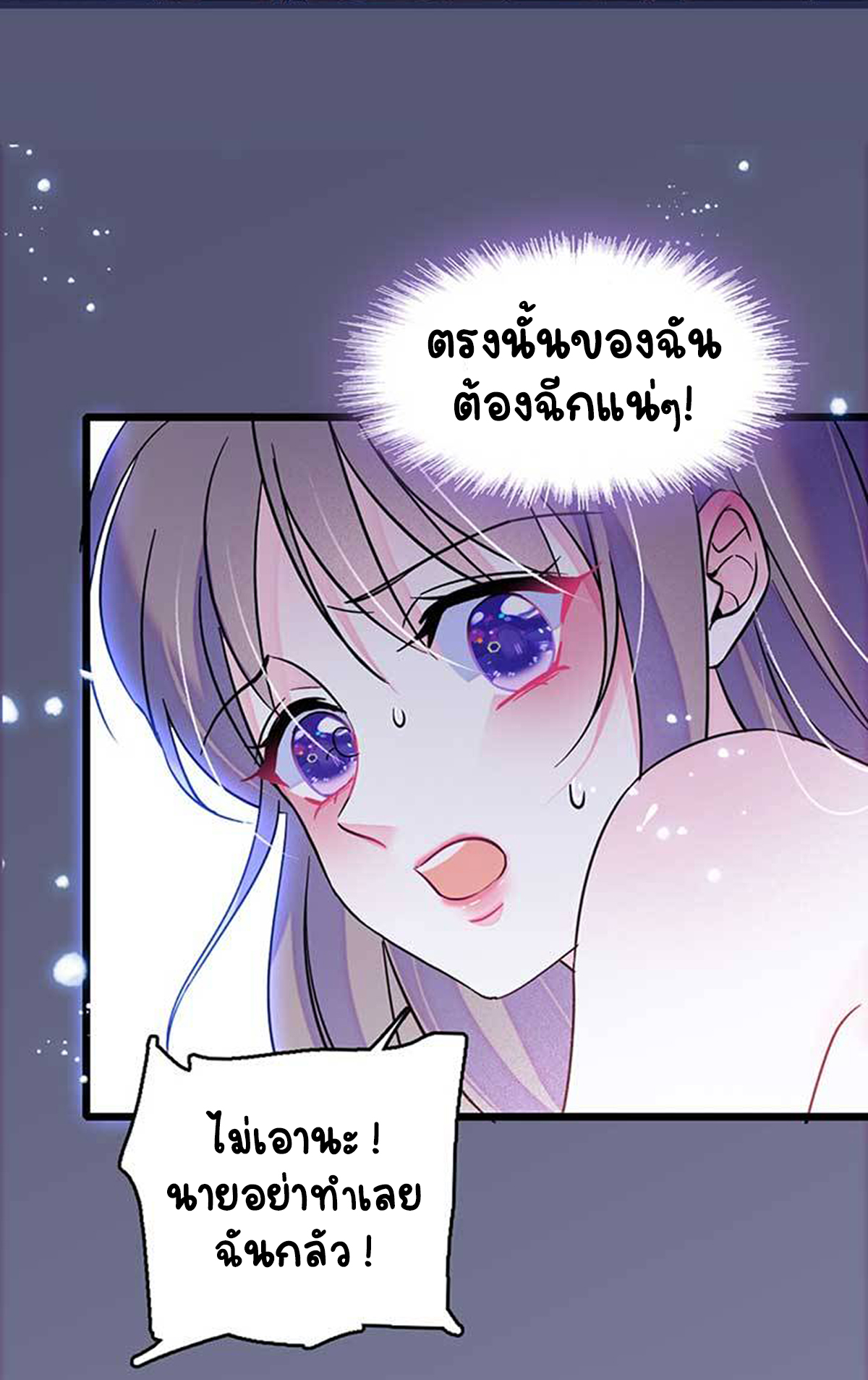 Romance In The Beast World ตอนที่ 34 หน้า 24