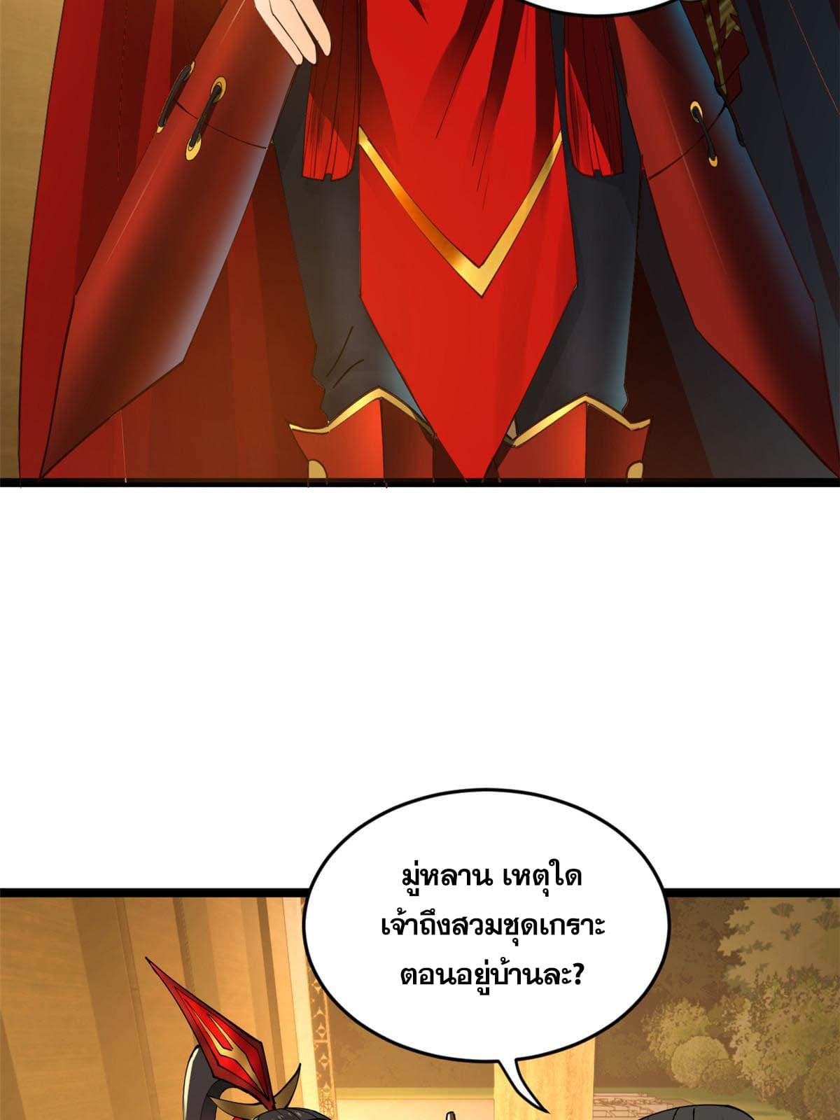 ลูกเขยที่แกร่งสุดในปฐพี (ทันจีน) ตอนที่ 31 หน้า 42