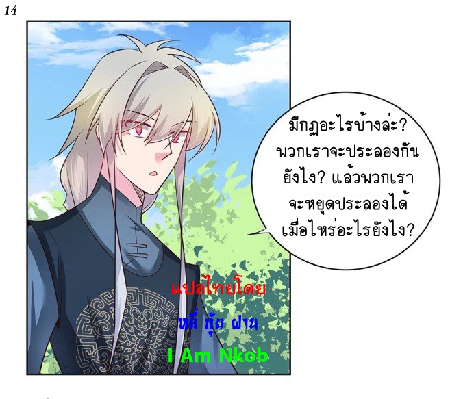 Above All Gods เทพยุทธเหนือเทวะ ตอนที่ 35 หน้า 15