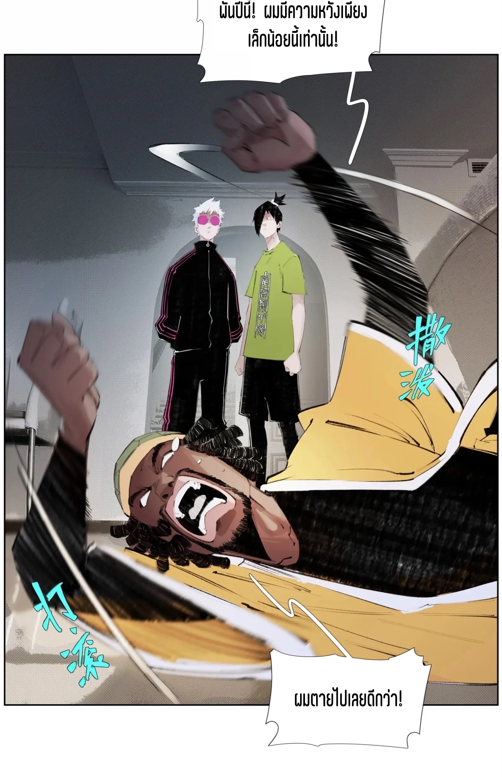 เซียนบุกเบิก ตอนที่ 26 หน้า 15