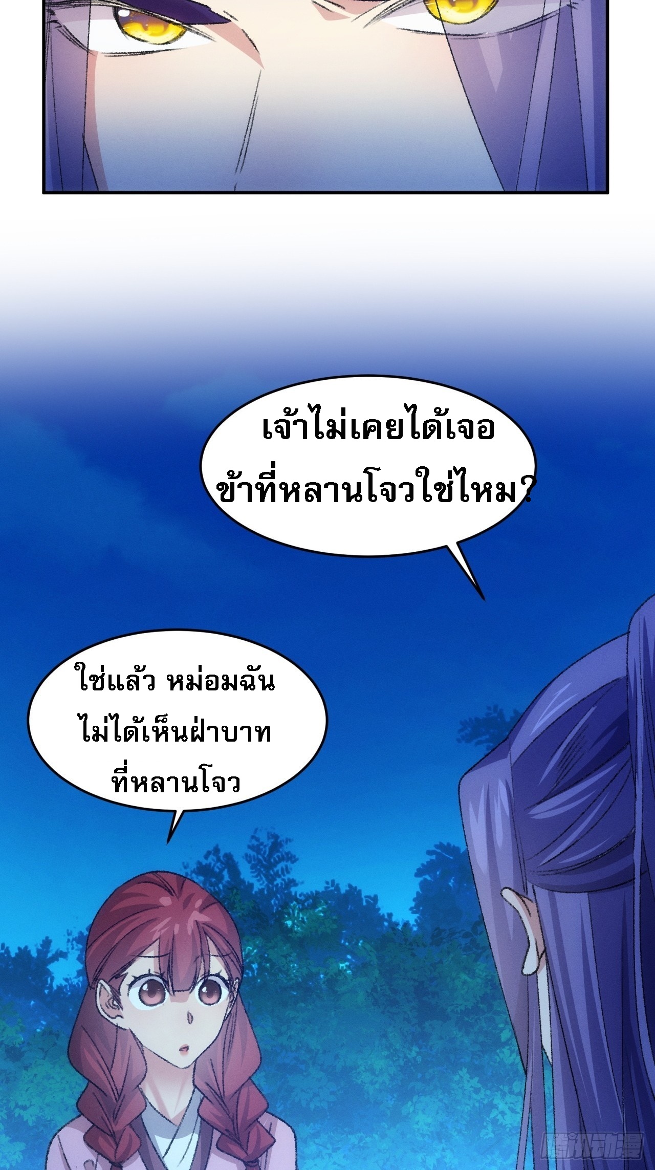 ข้าจะกำหนดชะตาตัวเอง ทันจีน ตอนที่ 175 หน้า 8