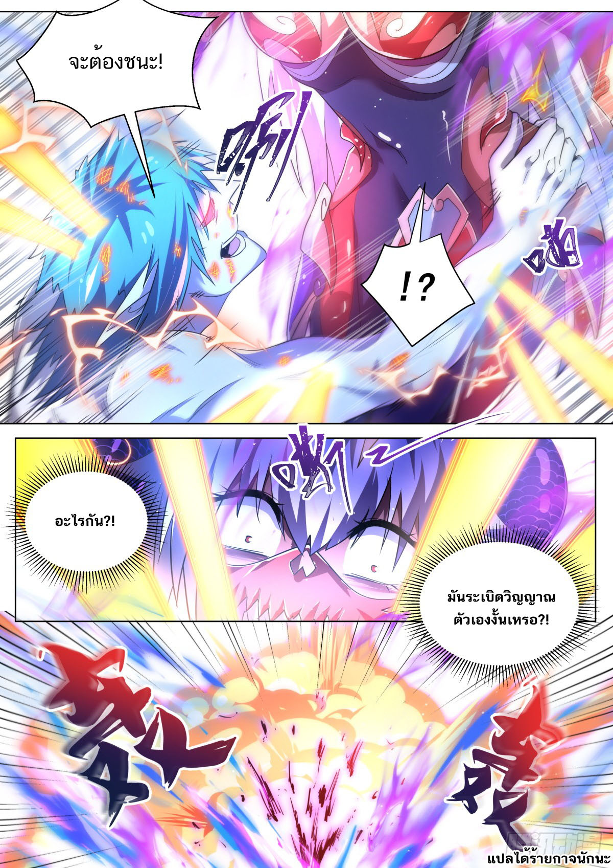 Invincible Villain ตอนที่ 41 หน้า 10