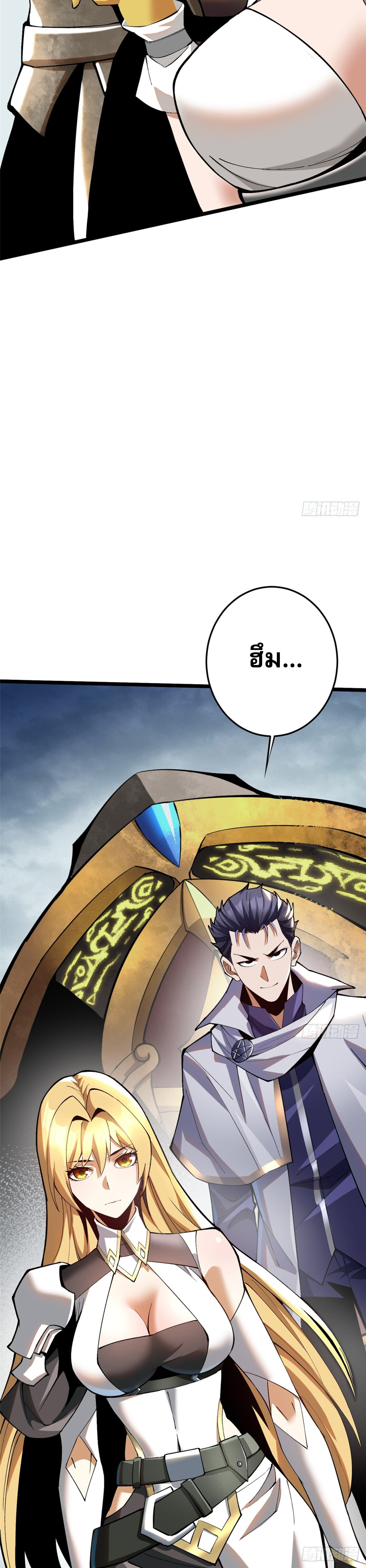 ผู้ปลุกพลังคำสาปต้องห้ามแห่งความมืด ตอนที่ 12 หน้า 26