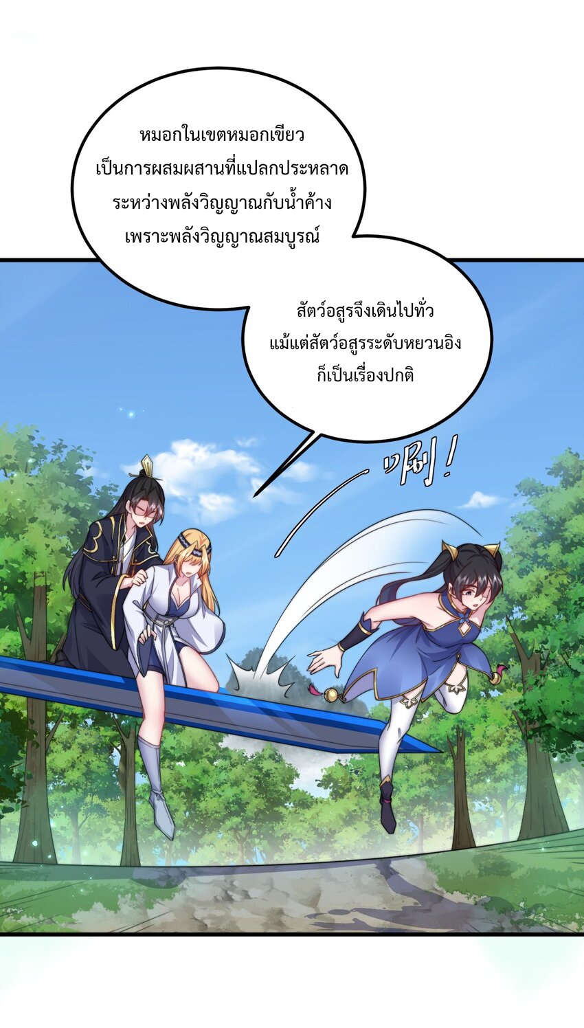 (ชนจีน) อาจารย์จอมวายร้ายกับลูกศิษย์ผู้อยู่ยงคงกระพัน ตอนที่ 98 หน้า 33