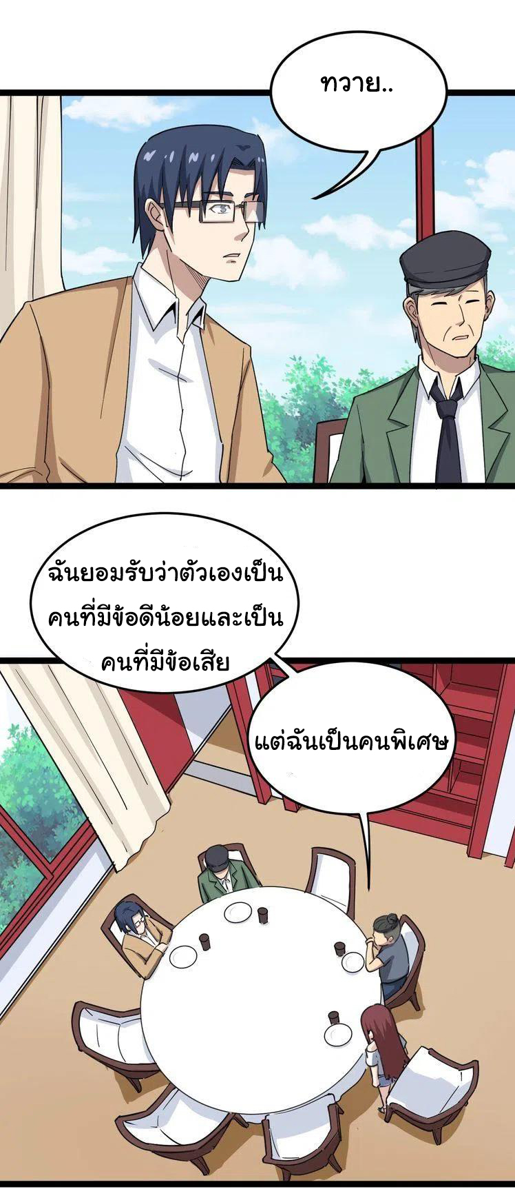 Bad Hand Witch Doctor สุดยอดพ่อมดหมอผี ตอนที่ 11 หน้า 21