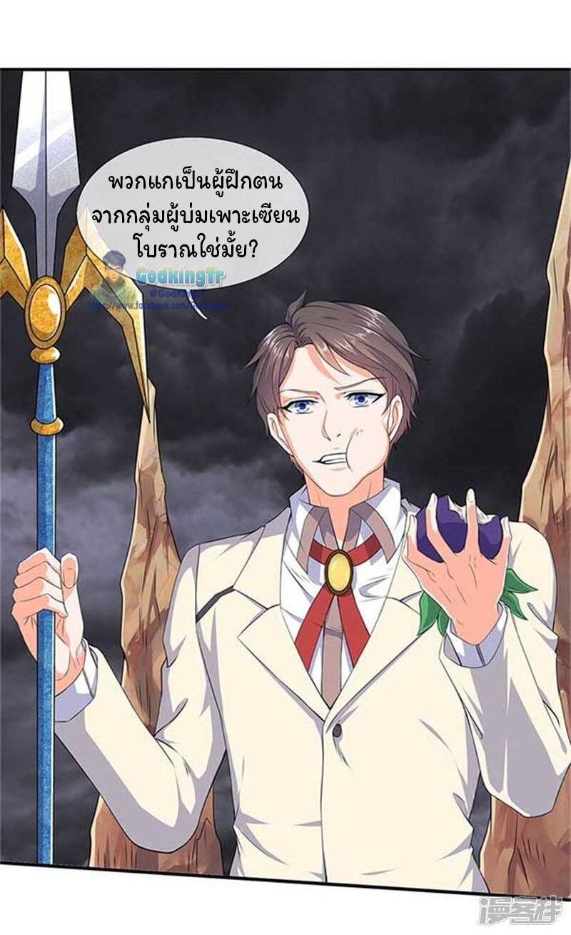 ราชาเทพนิรันดร์ (Eternal god king) ตอนที่ 102 หน้า 2