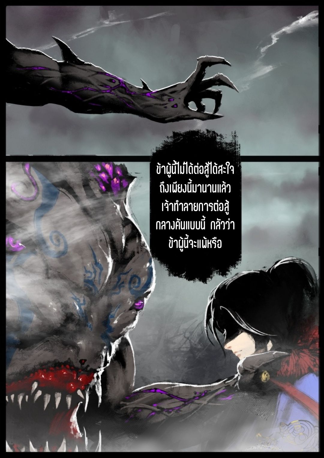 บันทึกปราบปีศาจ ตอนที่ 83 หน้า 13