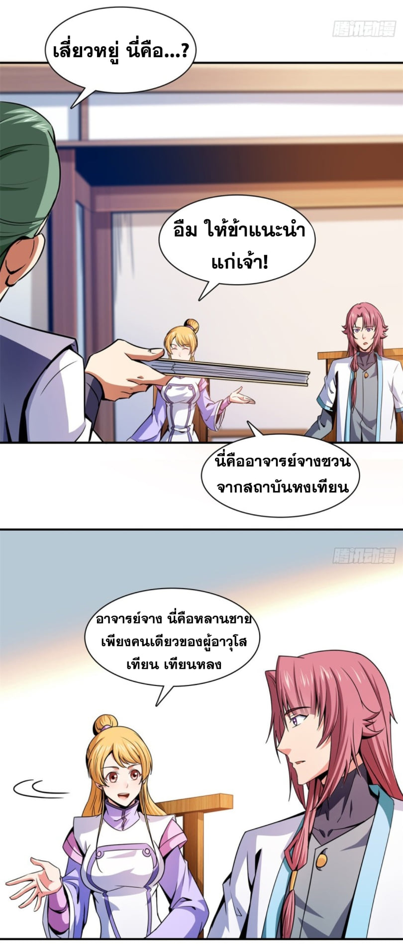 Library Of Heaven's Path ตอนที่ 117 หน้า 30