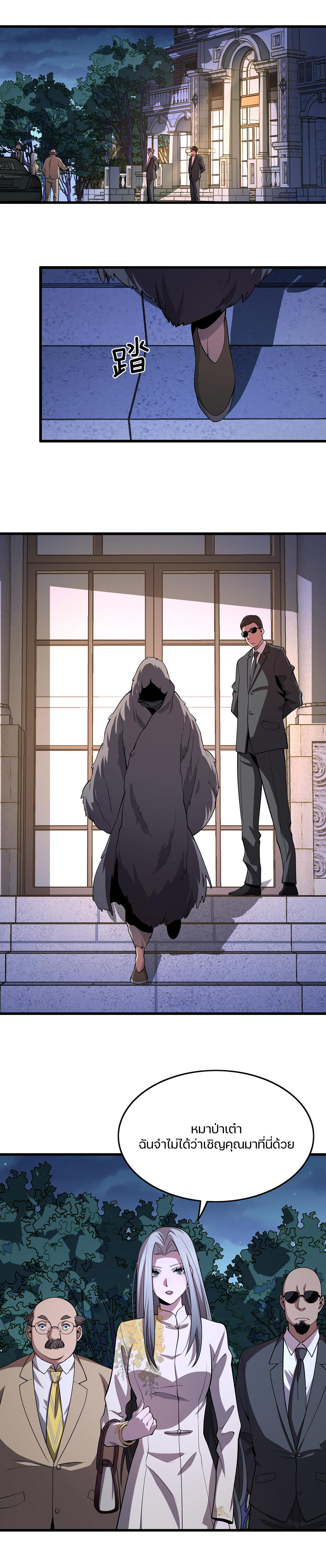 The Grand Master came down from the mountain ตอนที่ 32 หน้า 15