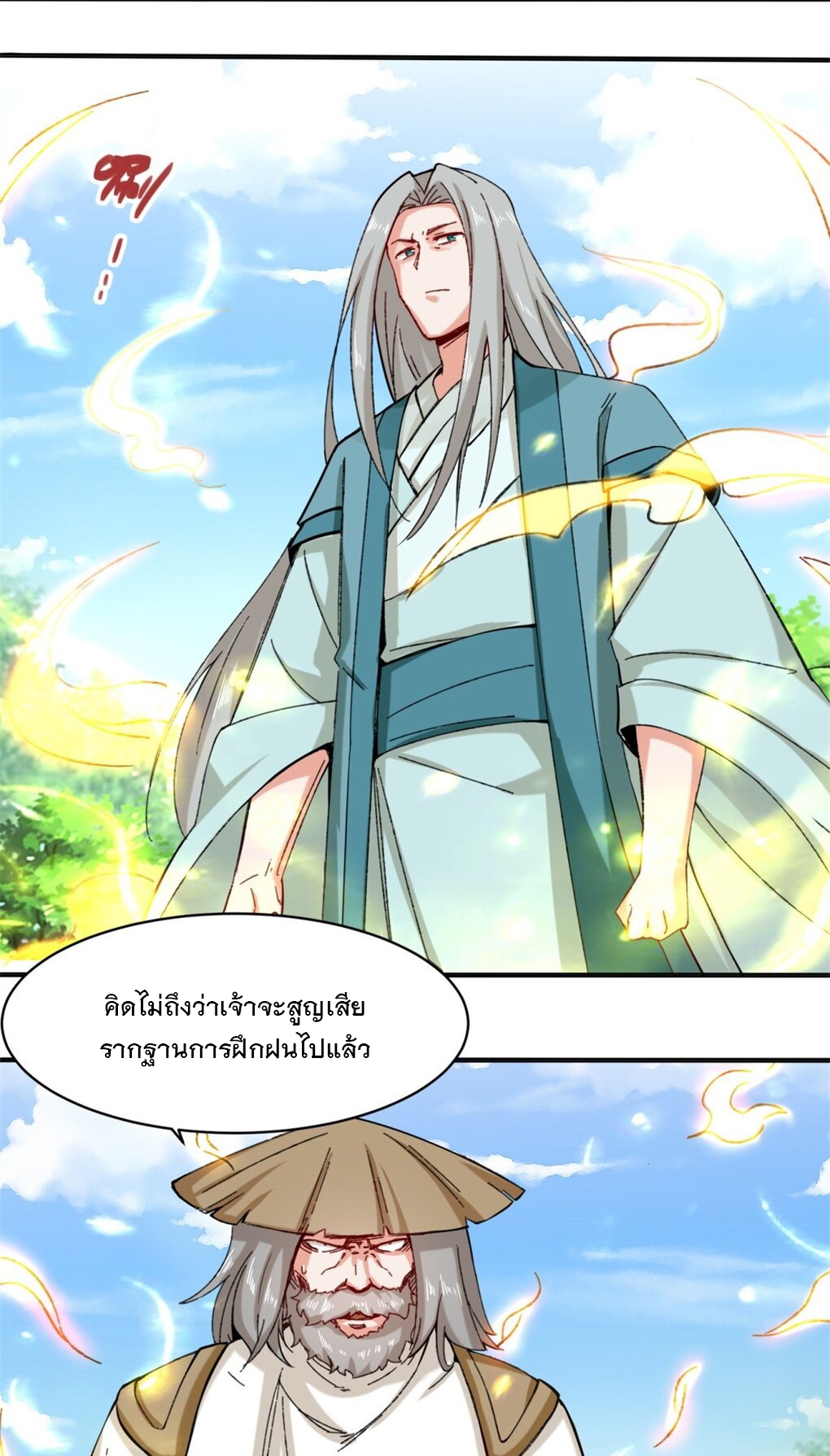 ข้าคือผู้กลืนกินไร้ที่สิ้นสุด (ชนจีน) ตอนที่ 50 หน้า 6