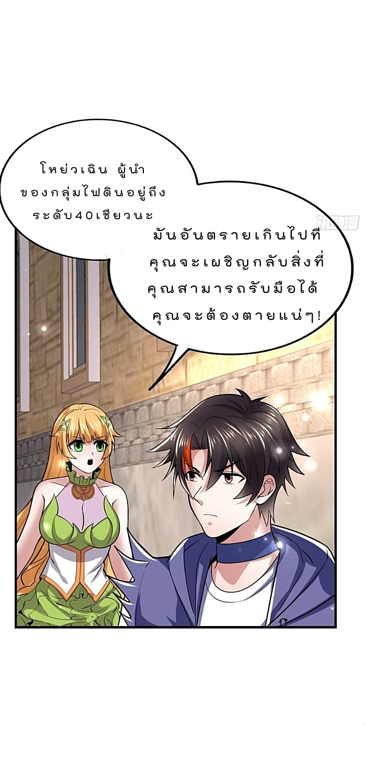 The best game master of the city – สุดยอดเซียนเกมแห่งคนร ตอนที่ 40 หน้า 6