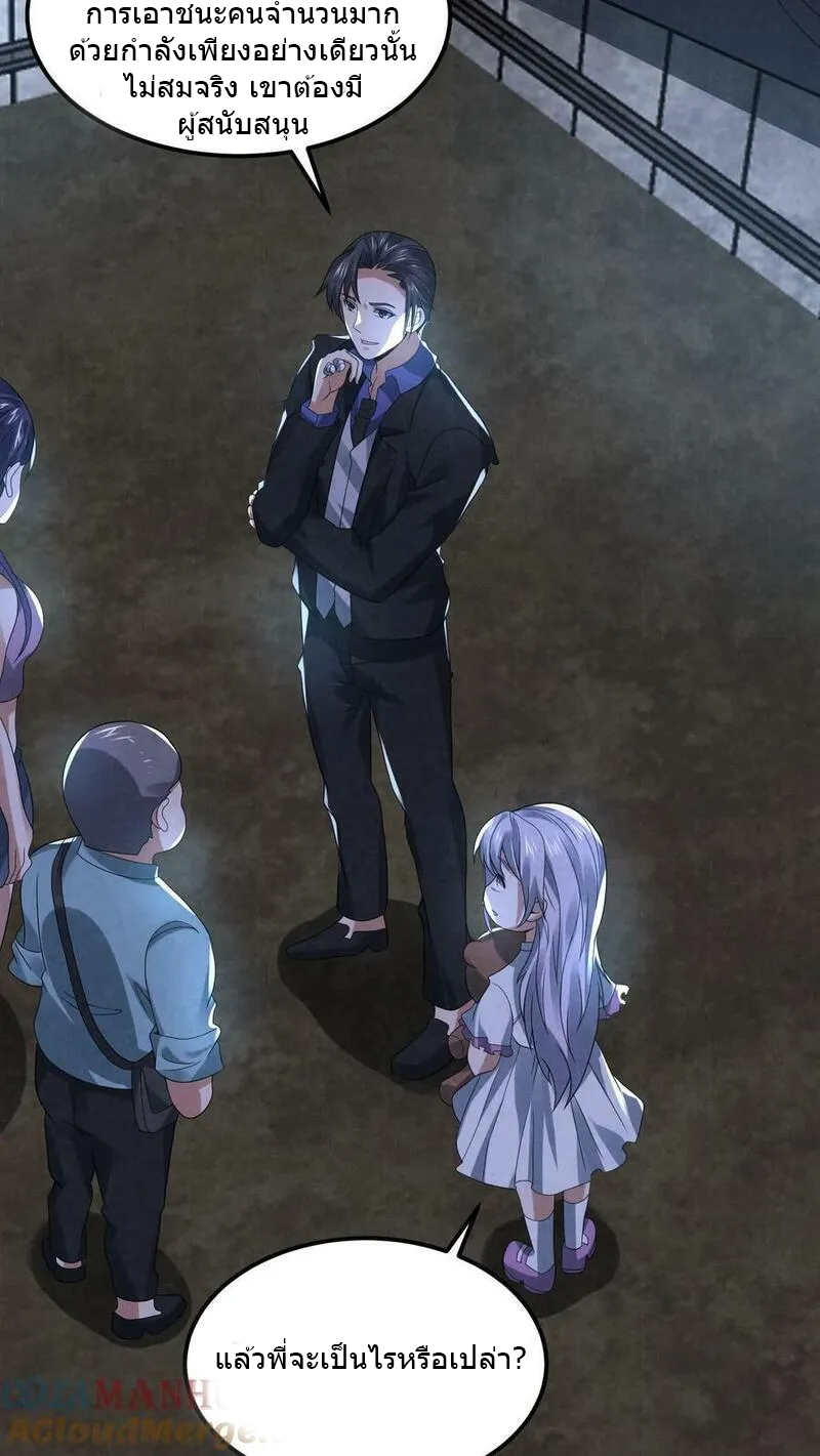 Overly Ferocious of Being Cautious ตอนที่ 81 หน้า 3