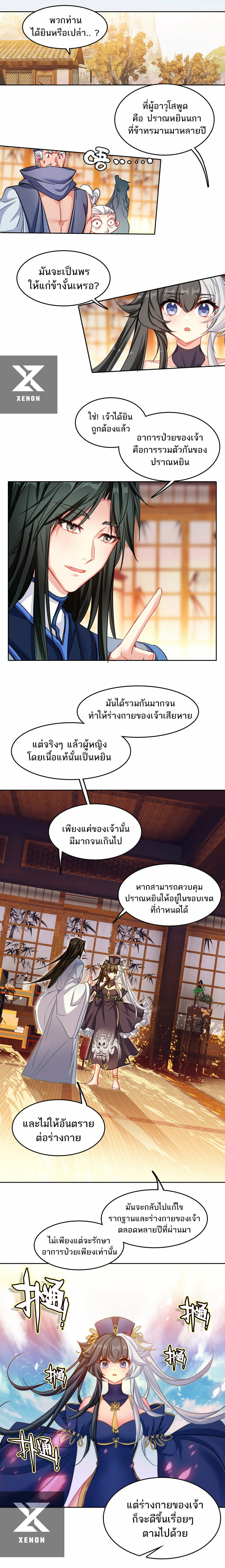 แท้จริงแล้วข้าคือปรมาจารย์ไร้เทียมทาน? ตอนที่ 29 หน้า 2