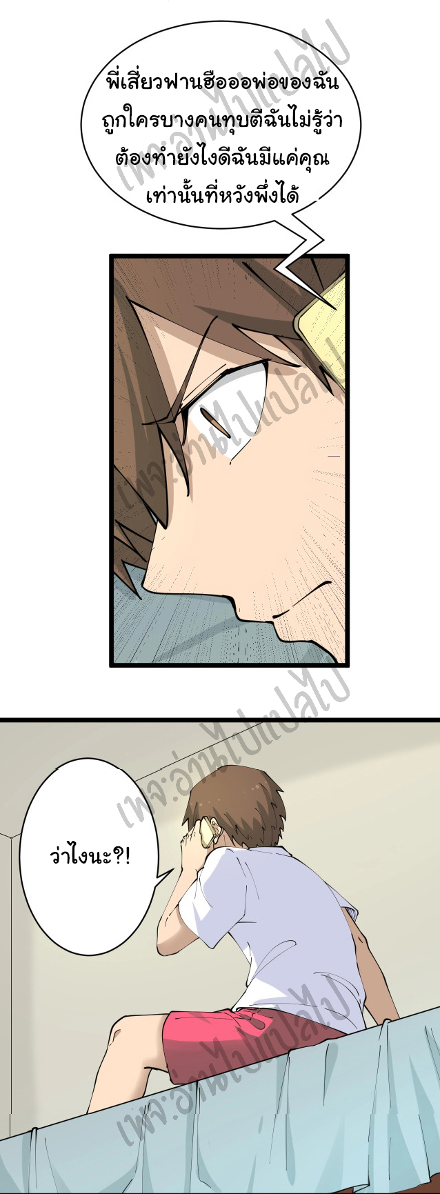 Sanjie Taobao Store ระบบร้านค้าเทพเจ้า ตอนที่ 81 หน้า 8