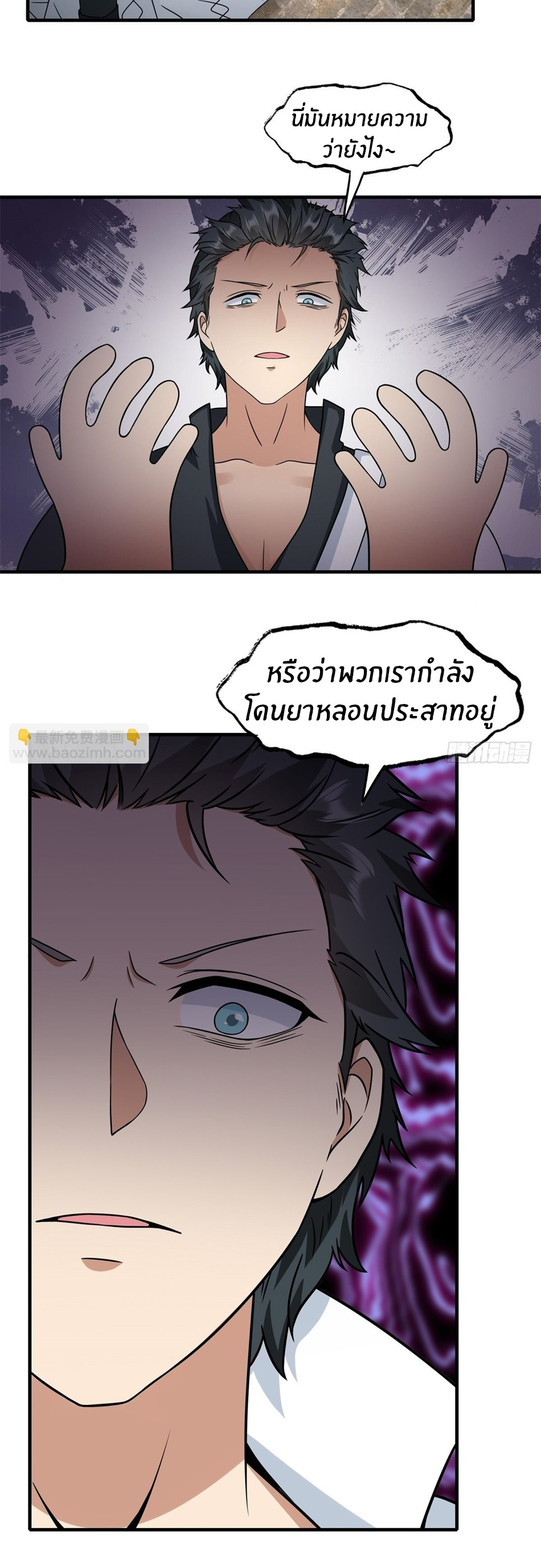 ขอล่ะอย่าเป็นที่ 1 เลย ตอนที่ 92 หน้า 24