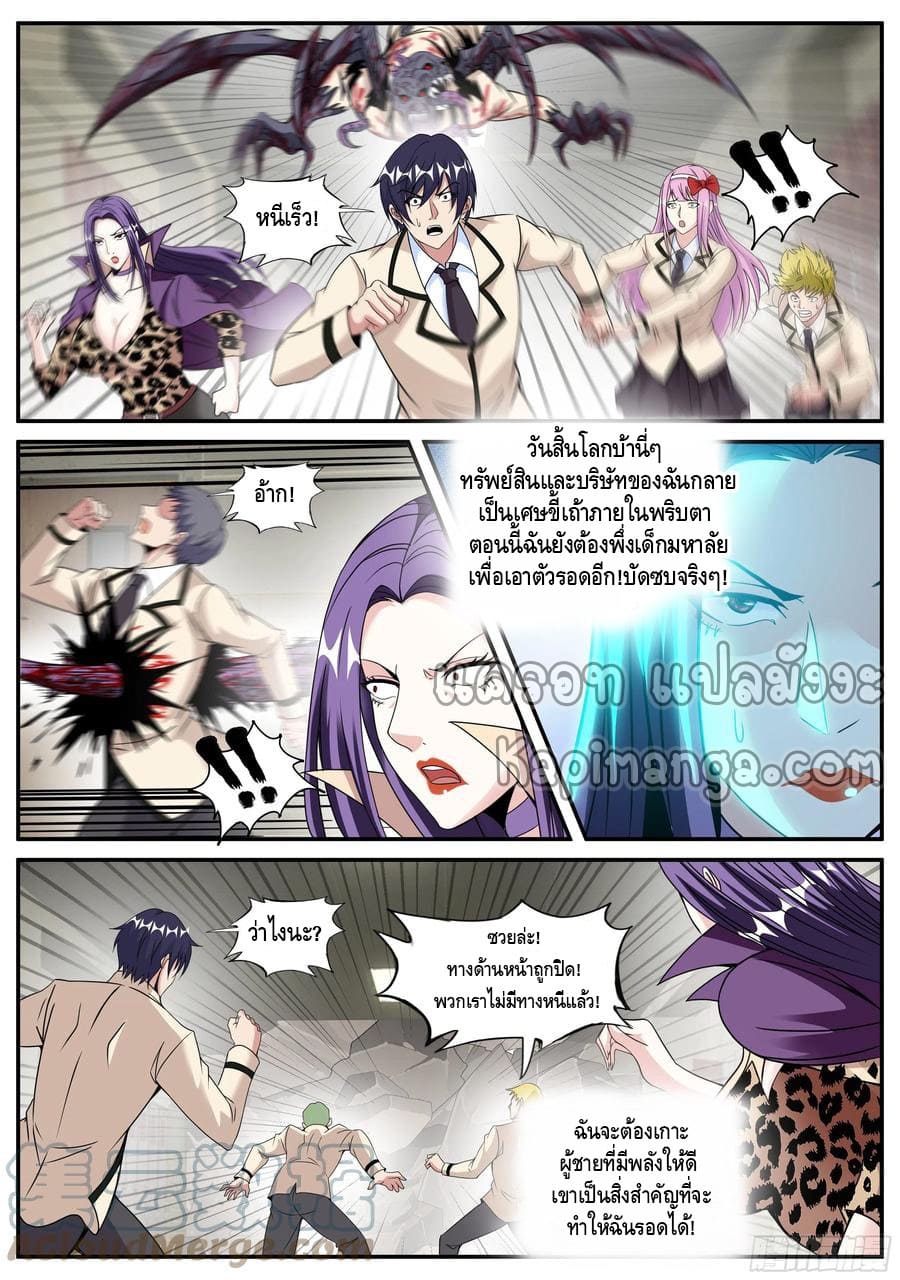 Apocalyptic dungeon ตอนที่ 114 หน้า 7