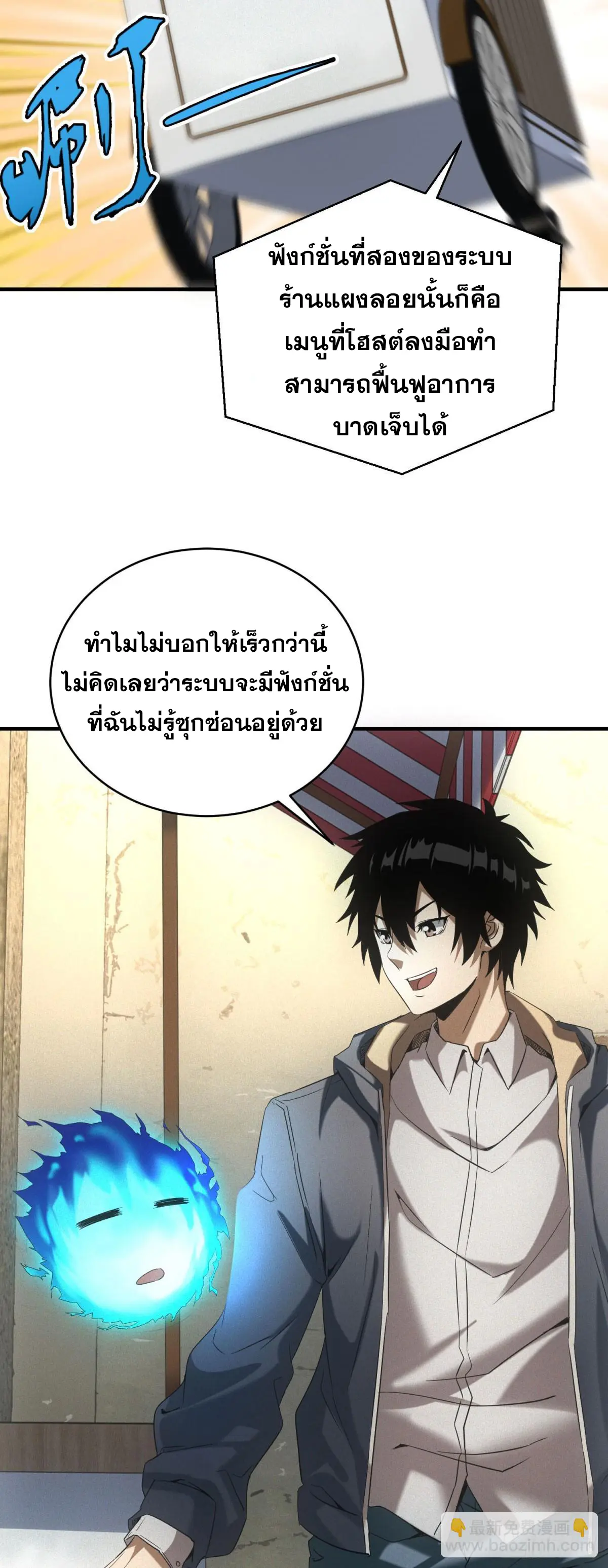 ผมมาเปิดร้านแผงลอยในวันสิ้นโลก ตอนที่ 9 หน้า 19