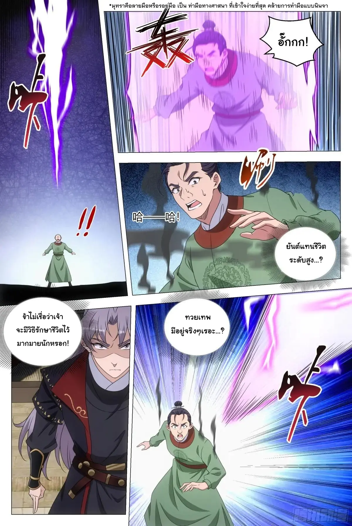 Great Zhou Immort Officials - ข้าราชการอมตะ ตอนที่ 185 หน้า 14