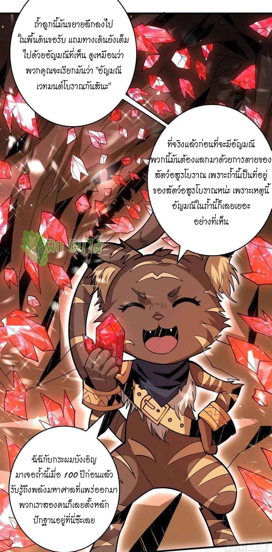 (ชนจีน) IT STARTS WITH A KINGPIN ACCOUNT - จุติจอมราชัน ตอนที่ 107 หน้า 21