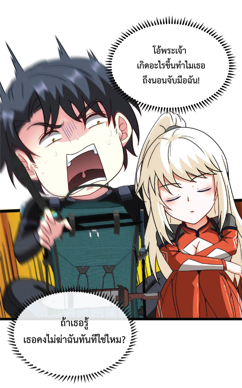 Super god system  ระบบสุดเทพ ตอนที่ 8 หน้า 29