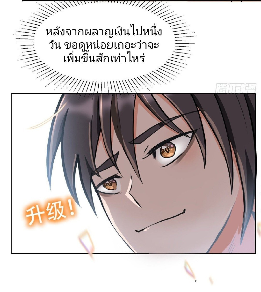 การเกิดใหม่ของพระเจ้ากับระบบผลาญเงินสุดกาว ตอนที่ 4 หน้า 6