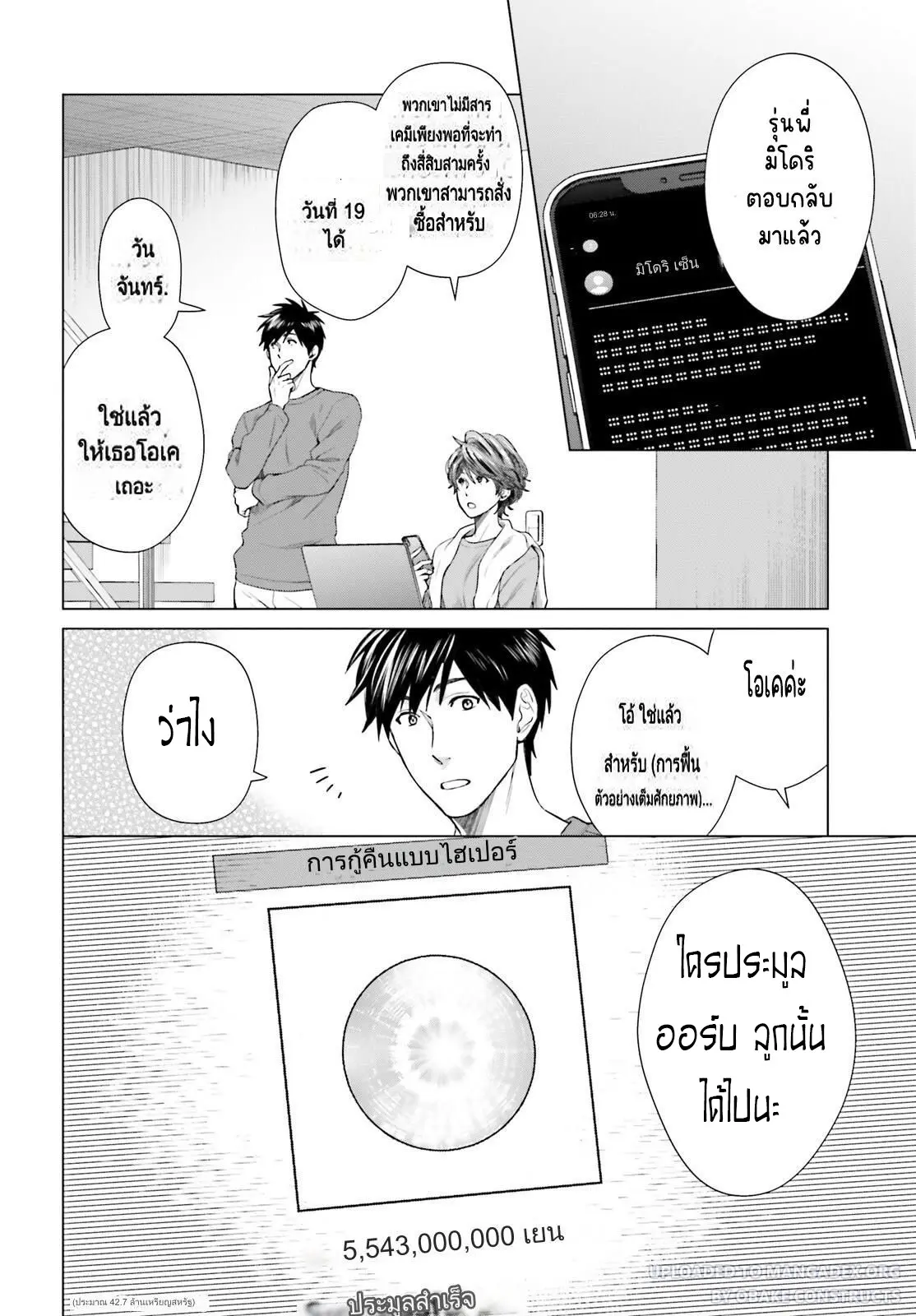 ทาสบริษัทที่กลายเป็นอันดับ1ของโลก ตอนที่ 9 หน้า 6