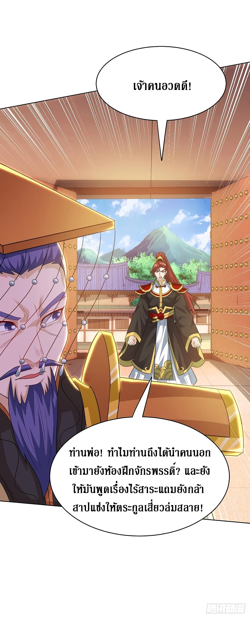 Dominate The Three Realms ตอนที่ 125 หน้า 18
