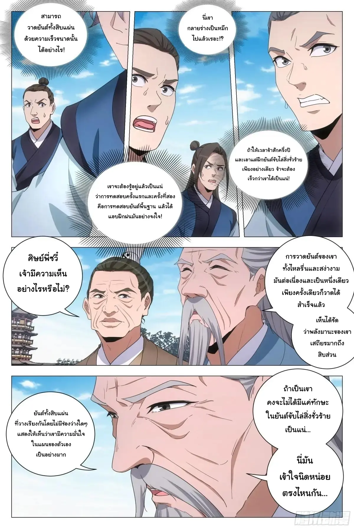 Great Zhou Immort Officials - ข้าราชการอมตะ ตอนที่ 252 หน้า 10