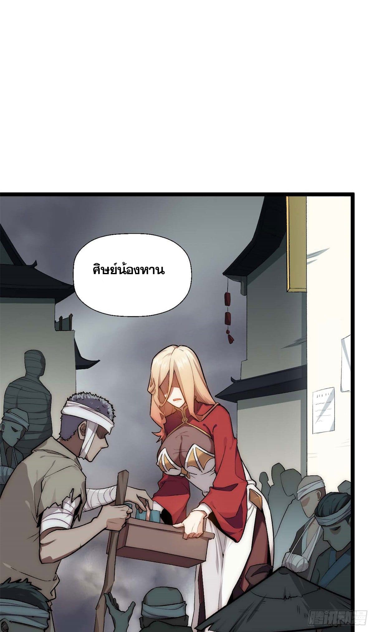 ระบบสุ่มดวงชะตา(ทันจีน) ตอนที่ 25 หน้า 41