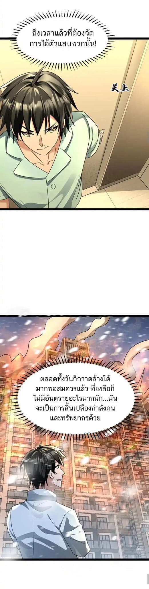 Freezing the World：I Built a Doomsday Safehouse ตอนที่ 70 หน้า 4