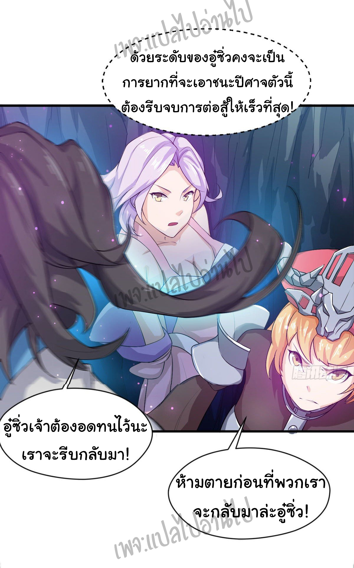 Junior Brother Demon Sovereign is too devoted ตอนที่ 35 หน้า 6