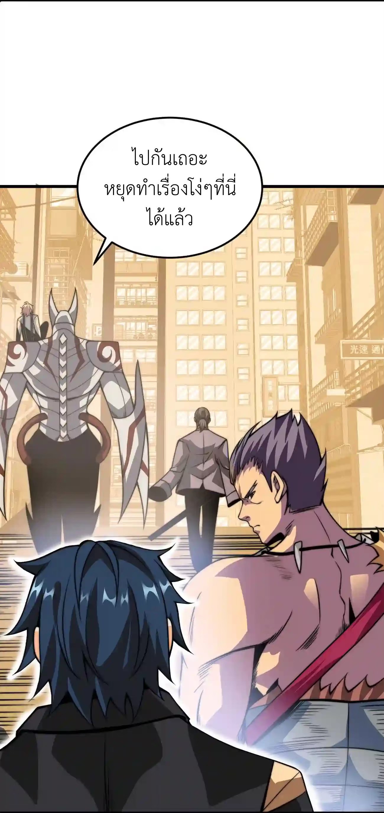 ระบบโกงราชาปีศาจ ตอนที่ 6 หน้า 50