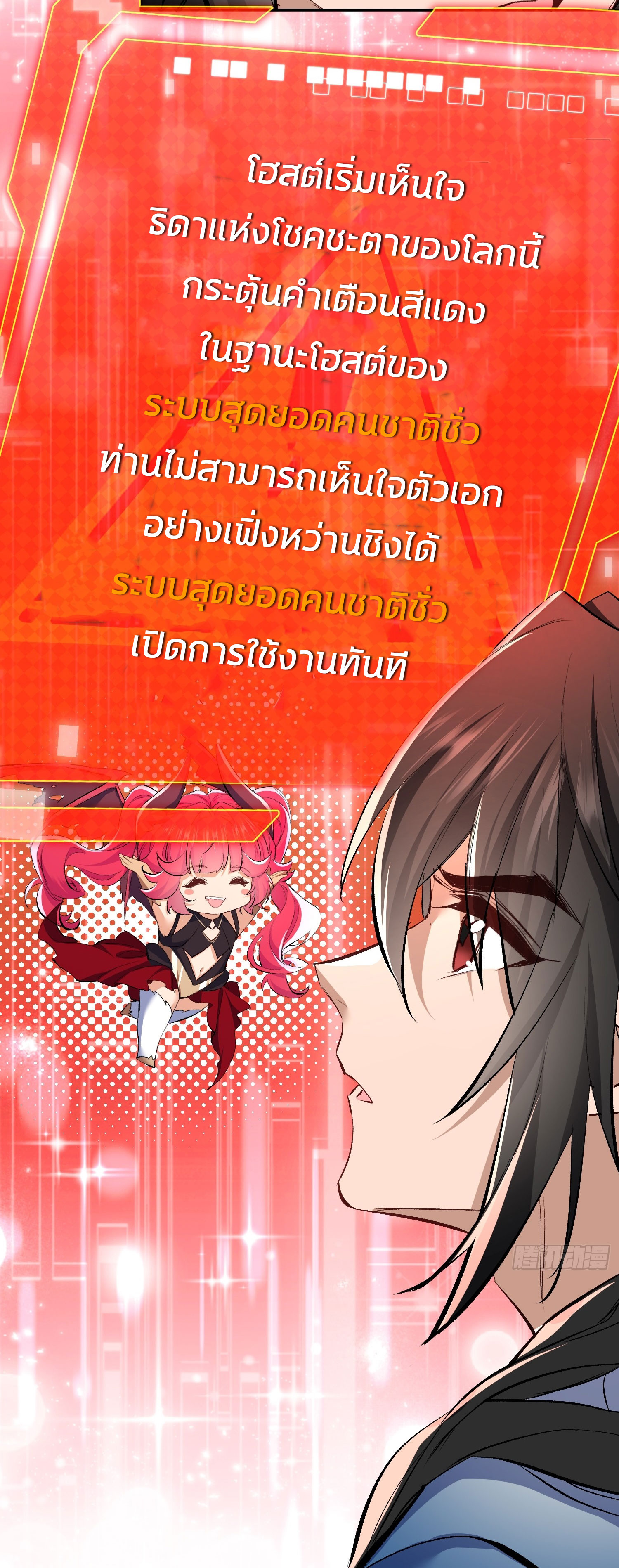 ลูกศิษย์จักรพรรดินีของข้ากำลังจะเข้าสู่ด้านมืด ตอนที่ 1 หน้า 32