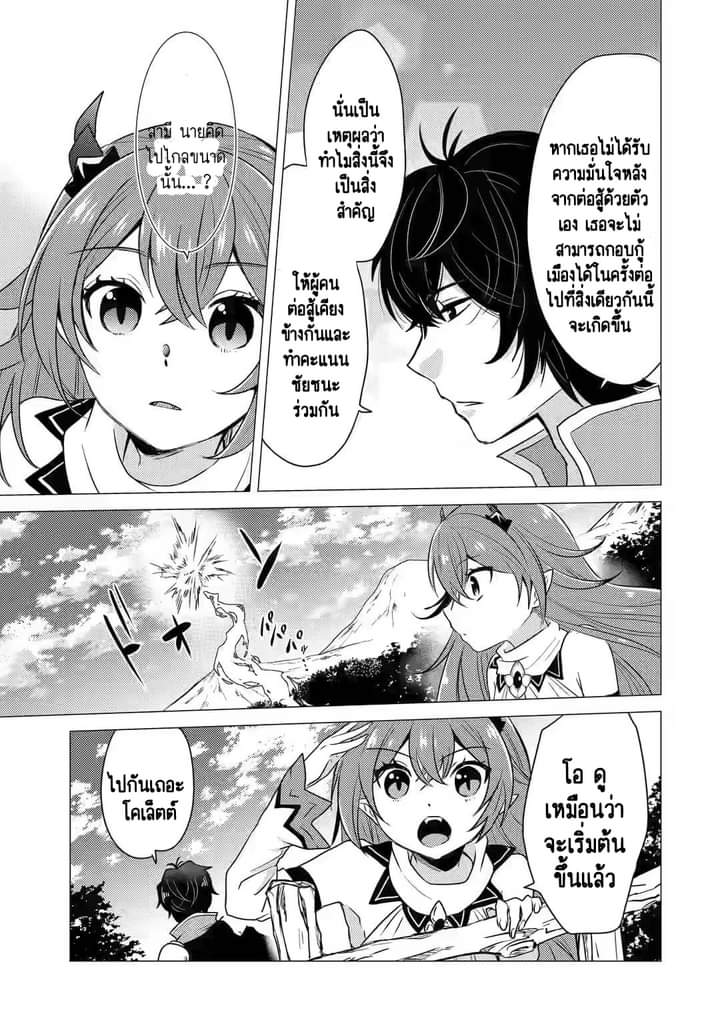 Chapter Yuusha party wo tuihou sareta ore daga, ore kara sudatte kuretayoude ureshii. nanode daiseijo, omae ni otte korarete ha komarunodaga? ตอนที่ 6 หน้า 20