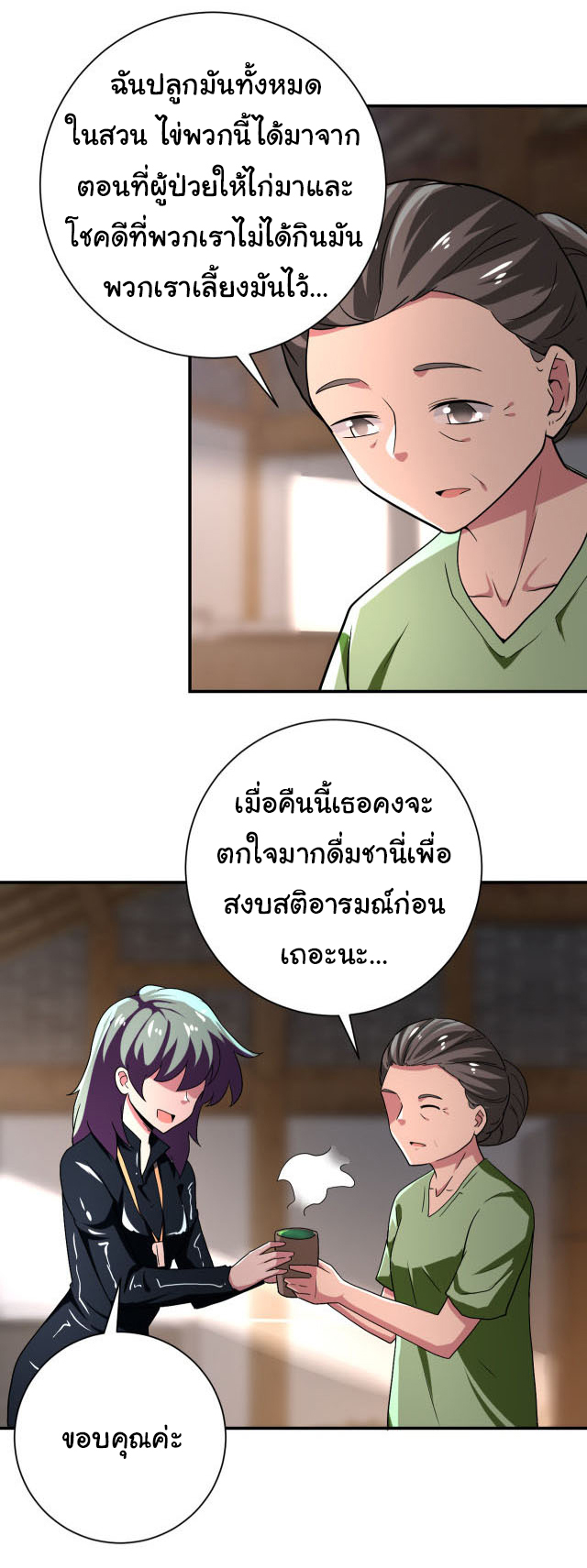 Apocalyptic Super System ตอนที่ 414 หน้า 21