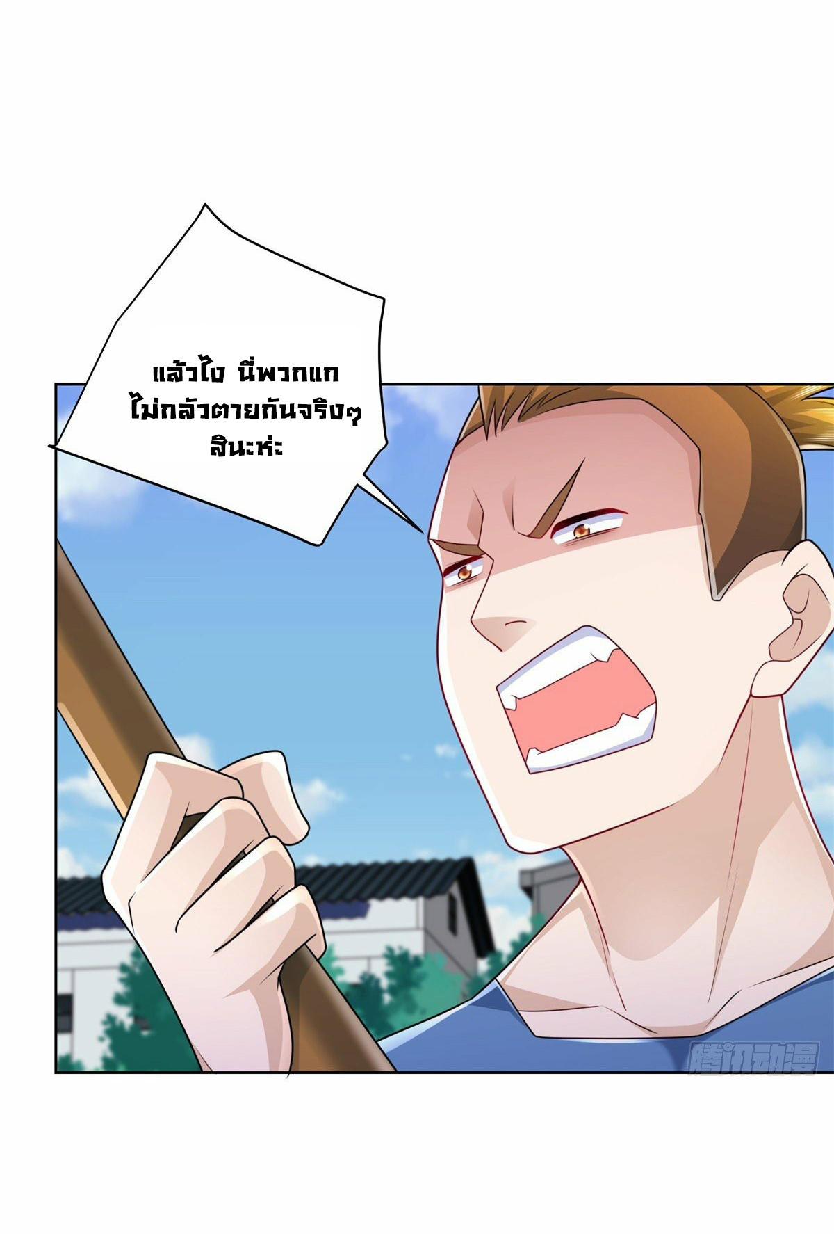 Arch villain วายร้ายระดับเทพ ตอนที่ 5 หน้า 33