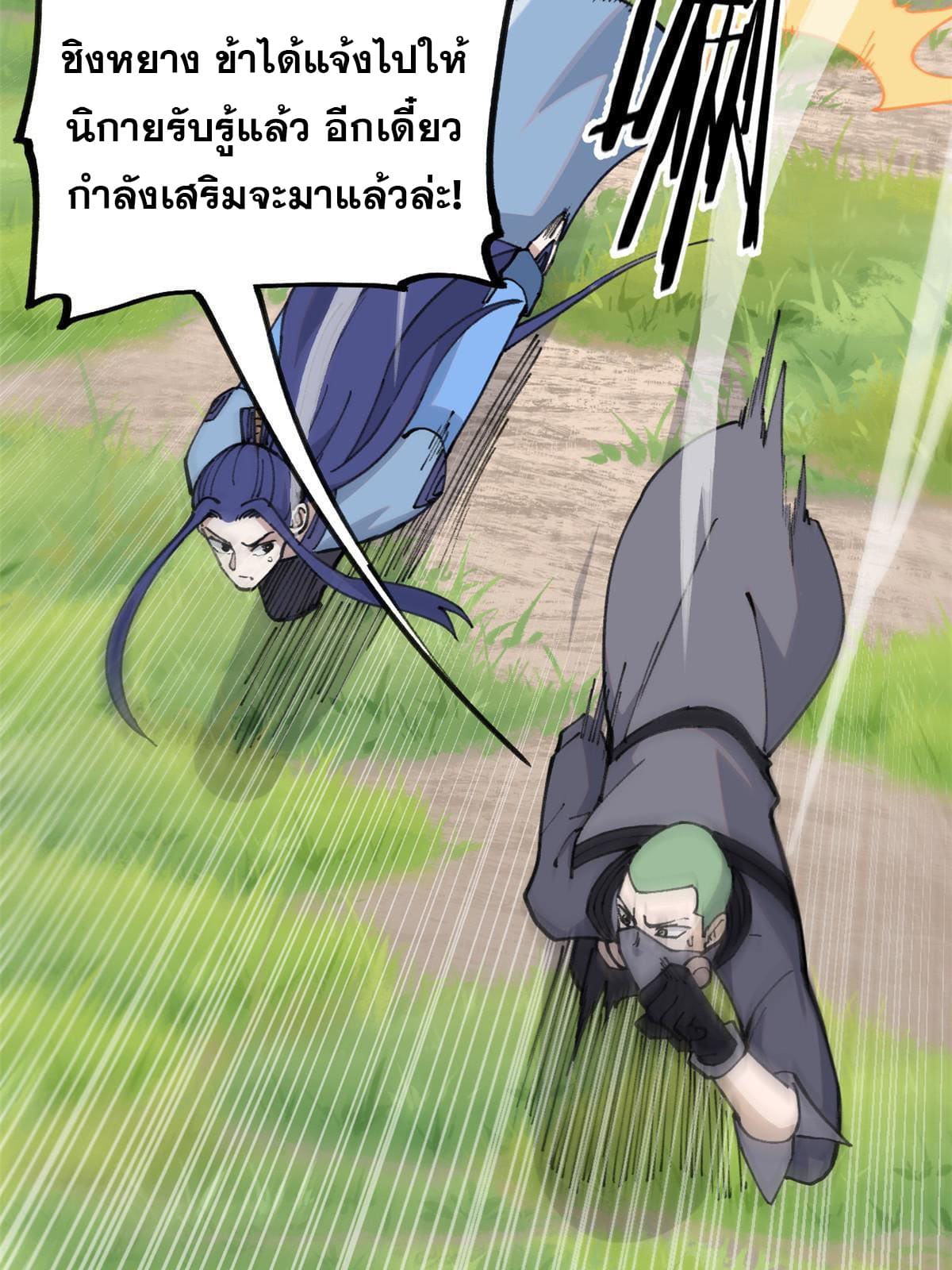 นิกายที่แข็งแกร่งที่สุด (ทันจีน) ตอนที่ 138 หน้า 4