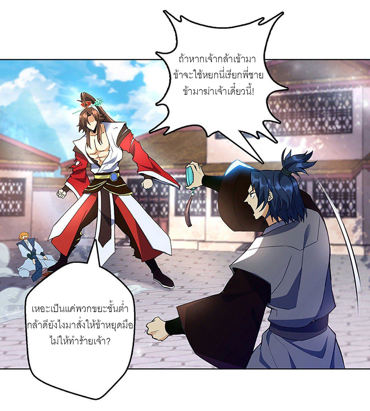 ปรมาจารย์แห่งพระเจ้า ตอนที่ 5 หน้า 3