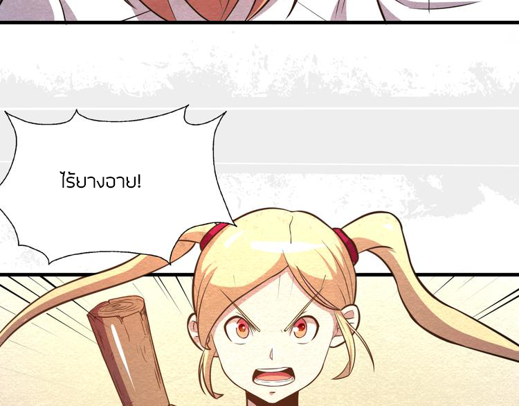 The Wolf Master in the Apocalypse ปรมาจารย์หมาป่า ในวันโลกาวินาศ ตอนที่ 24 หน้า 27