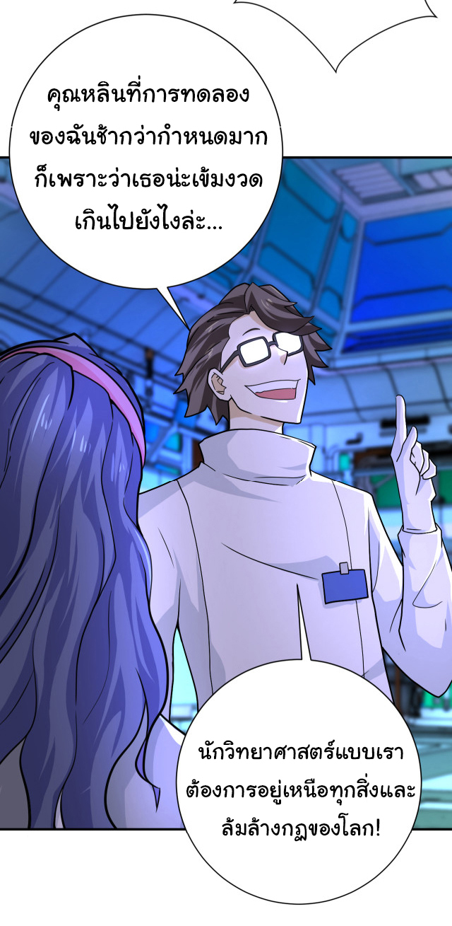 Apocalyptic Super System ตอนที่ 363 หน้า 20