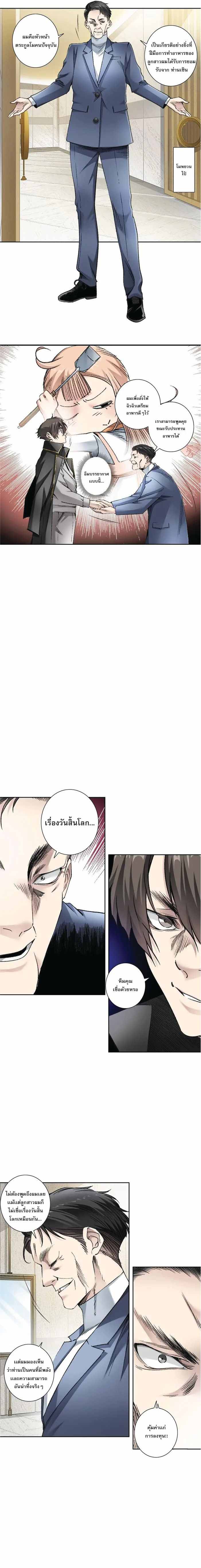 ผมสร้างองค์กรเพื่อกู้โลก ตอนที่ 5 หน้า 7