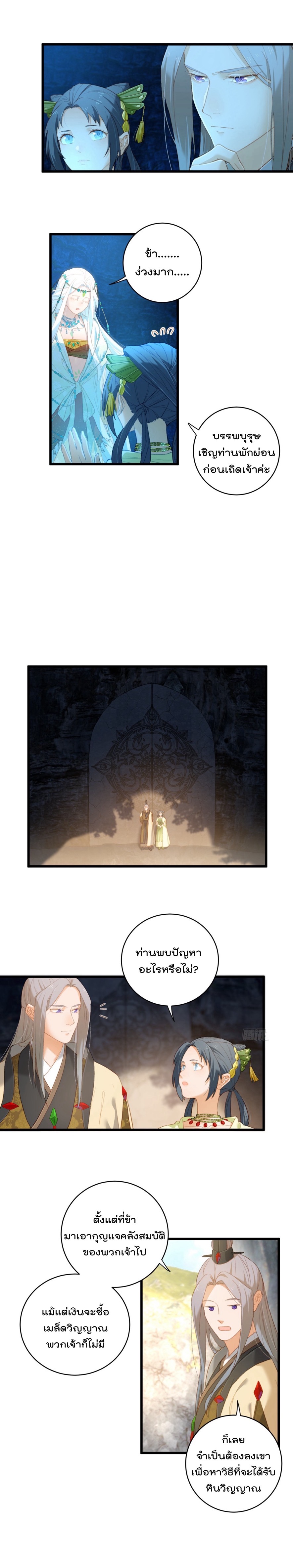 บำเพ็ญเซียนมาห้าร้อยปีพึ่งมีระบบซะงั้น ตอนที่ 9 หน้า 5