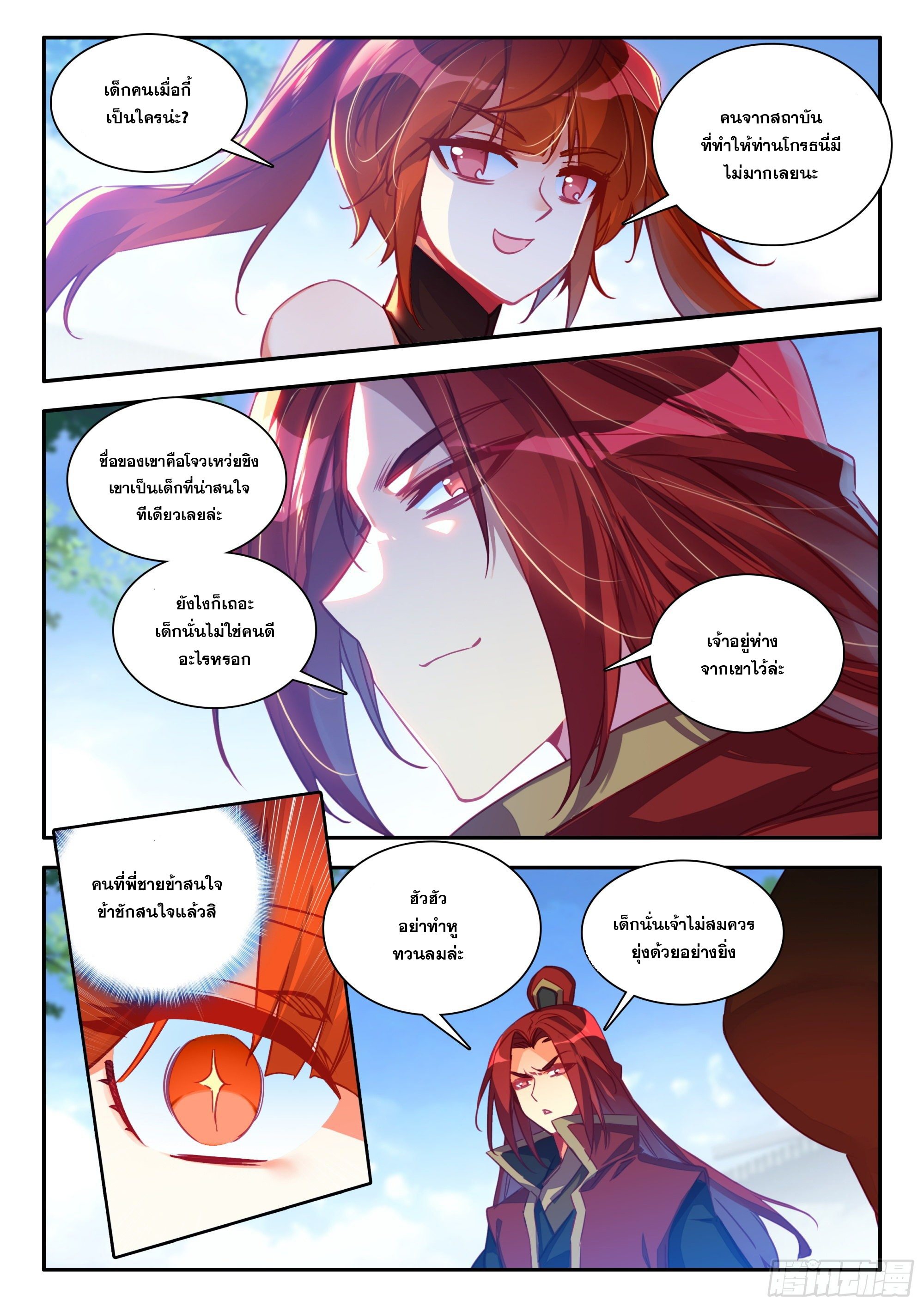 Heavenly jewel change ตอนที่ 82 หน้า 10