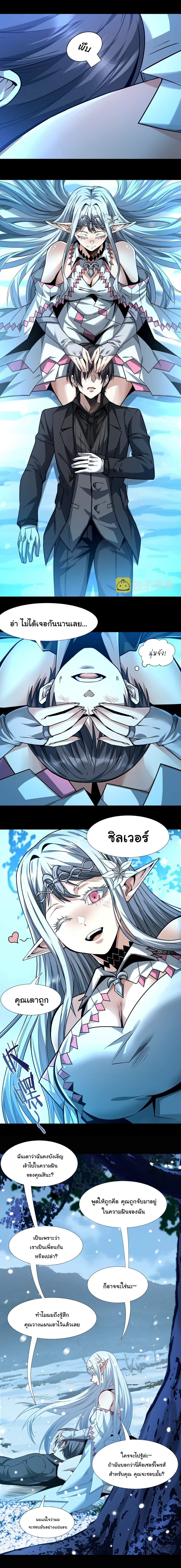 i'm really not the demon god's lackey ตอนที่ 57 หน้า 8