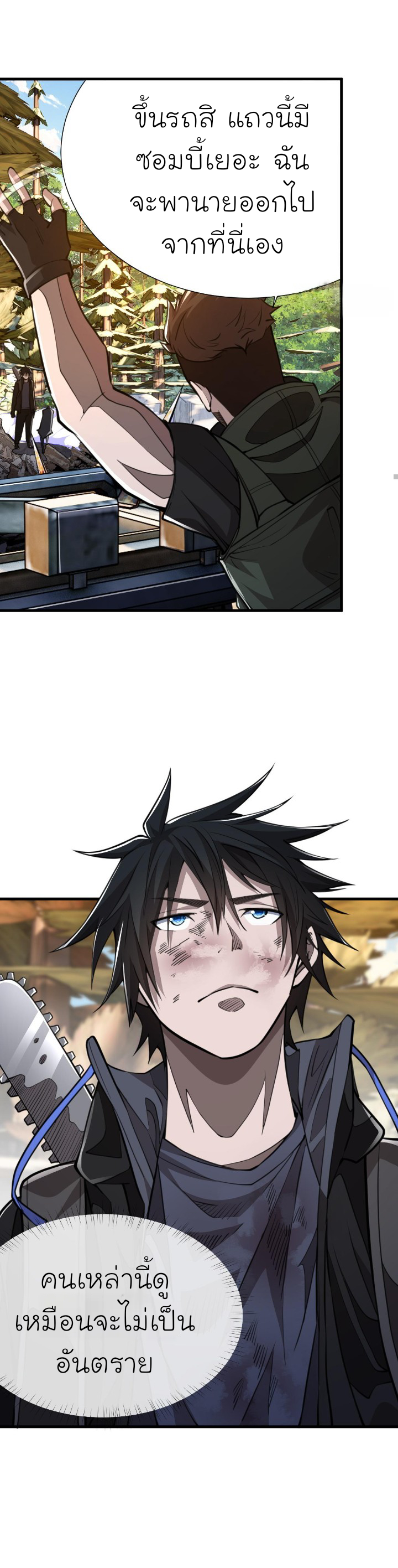 [.Doom Summoner.] ตอนที่ 16 หน้า 10